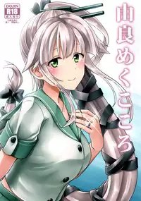 (C89) [L5EX (Kamelie)] Yura meku kokoro (Kantai Collection -KanColle-) [Chinese] [脸肿汉化组]