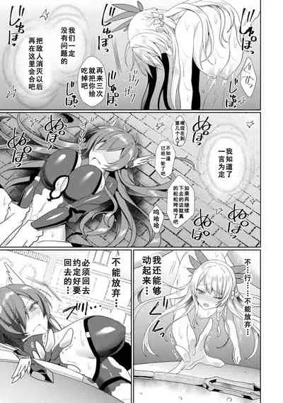 Eden's Ritter - Inetsu no Seima Kishi Lucifer Hen THE COMIC Ch. 6