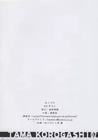 (C69) [Kaiteisinden (Rentaichou)] Tamakorogashi 02 (ToHeart2)