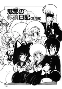 [minami yuuko] nyannyanshimasyo [1986-03-10]