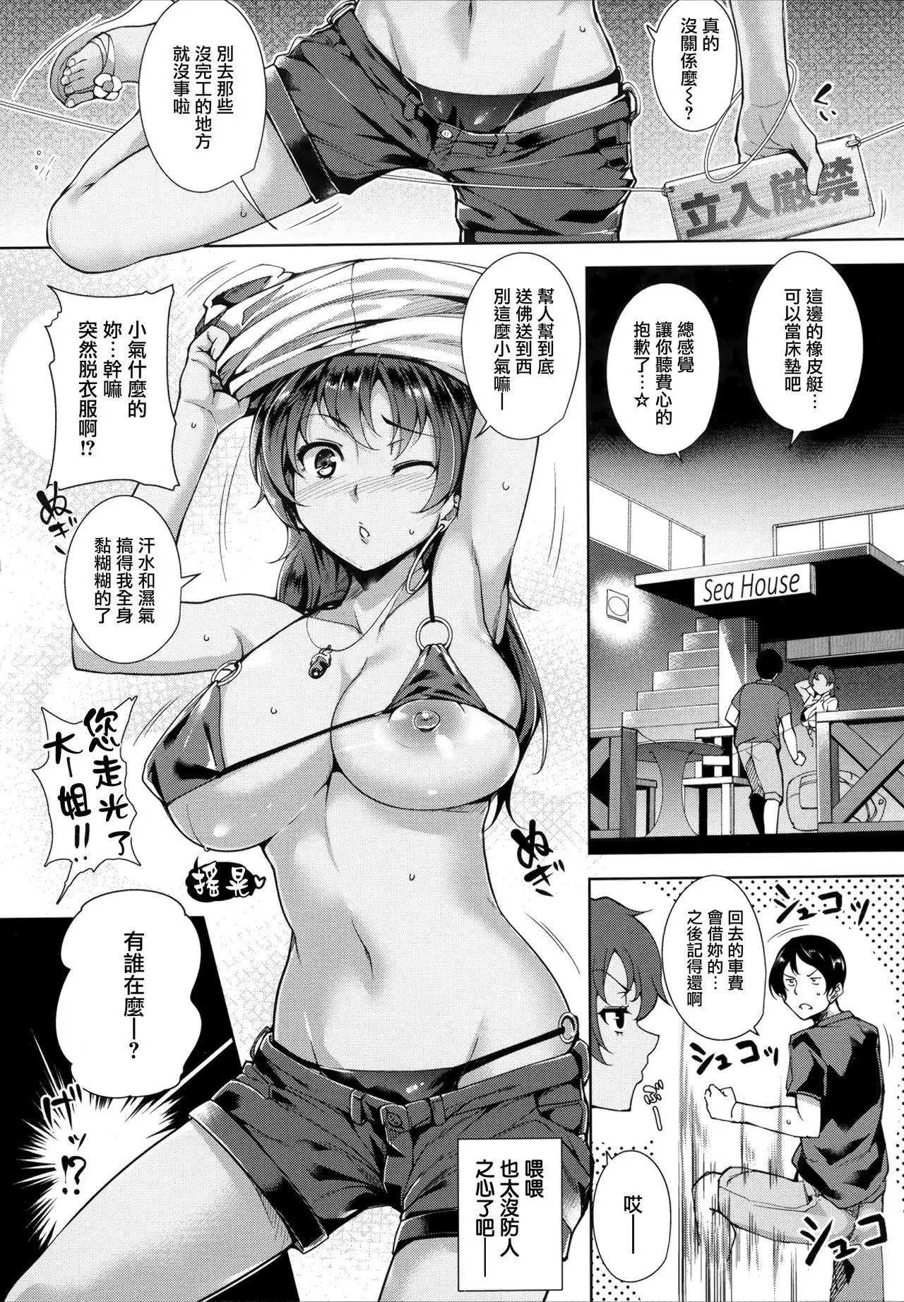 Torokuchism Ch. 1-4