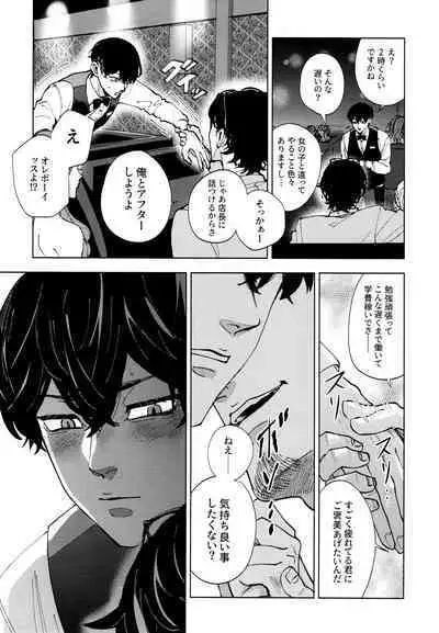 Hasu no Utena o Shigan de Wakatsu Ge