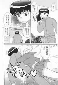 [Kotono Wakako] Okusama DE Naito 3 | 夜妻 3 [Chinese]