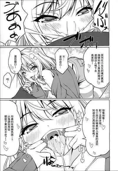 Mesugaki Flan o Wakarasero