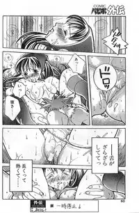 COMIC Papipo Gaiden 1998-01