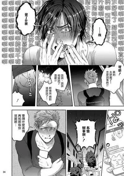 Tomodachi Dakedo Oishisou | 虽然是朋友但你看起來很好吃 Ch. 1-3