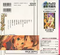 [Anthology] Ero Shota 1 - Eros no Shounen