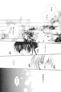 [Maple Sugar] Hajimaru Hoshi Oto (inuyasha)