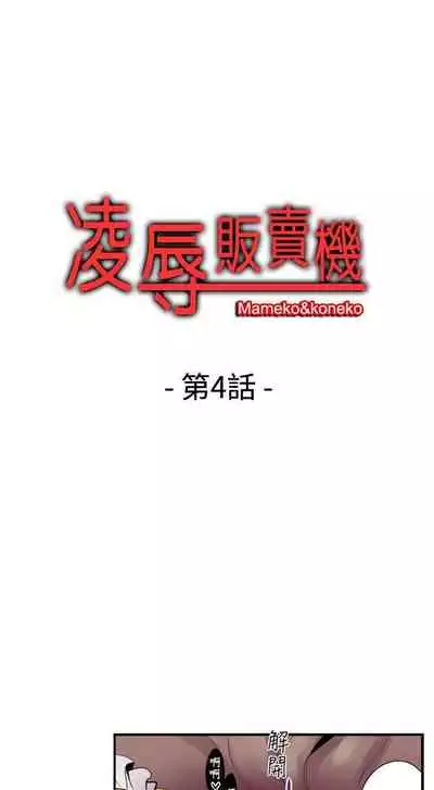 凌辱販賣機 1-42