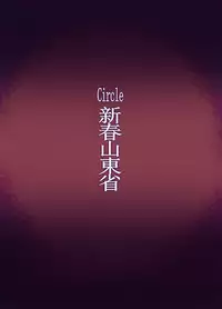 [Shinshunshantonshou (Bukatsu)] Haruka naru Toki no Naka de (Senran Kagura) [Digital]