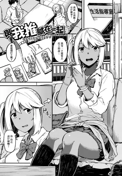 [Highlow] CHOCO x LOVE | CHOCO x LOVE -褐色之戀- [Chinese]