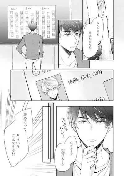 [Enoki Gorou] Gohatto Romance! [Digital]