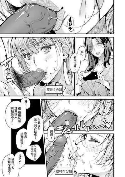 Boku no Mamakatsu | 我的媽媽活