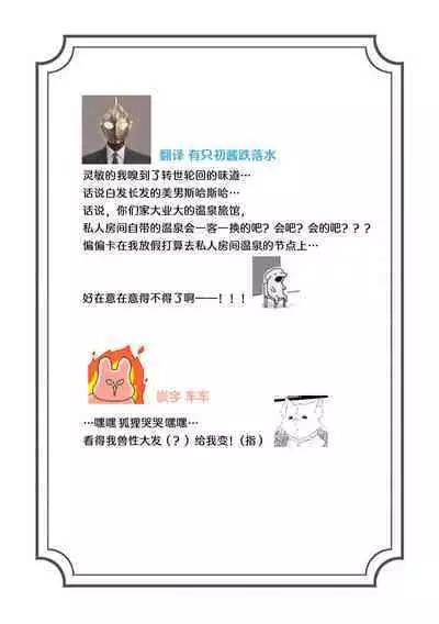 Okitsune Shachou no Saraware Hanayome | 狐狸社长的诱拐新娘 1-3