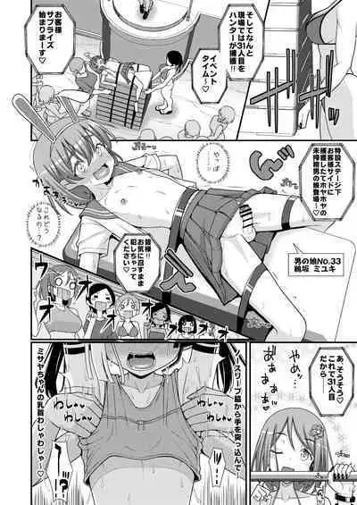 爆モリ搾精!?チクビッチーズ!!～♂男の娘♀ 超乳首ロワイヤル編～