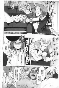 [Kawasaki Tadataka] A to E no Aida | 情與慾間的縫隙 [Chinese]