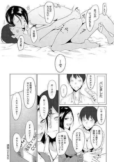 Jun-Jo + Himitsu Koueki Kake