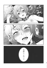 (C80) [Todd Special] OVER THE GATE (Steins;Gate)