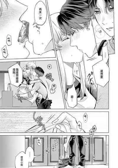 Daisuki na Hito nanoni SeFri Keiyaku Musunjaimashita... Ch.1-8 | 明明是最喜歡的人卻結下了炮友契約...