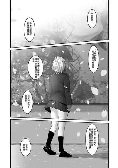 Itaiamai | 痛苦的甜蜜 Ch. 1-8