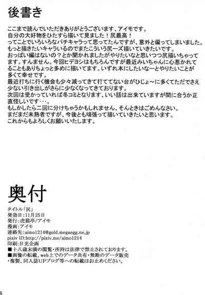 [Konekotei (Aimo)] Shiri (Sengoku Otome) [Digital]