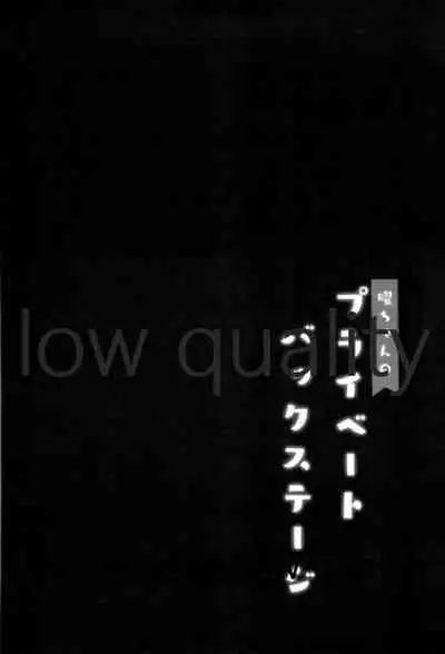 You-chan Private Backstage