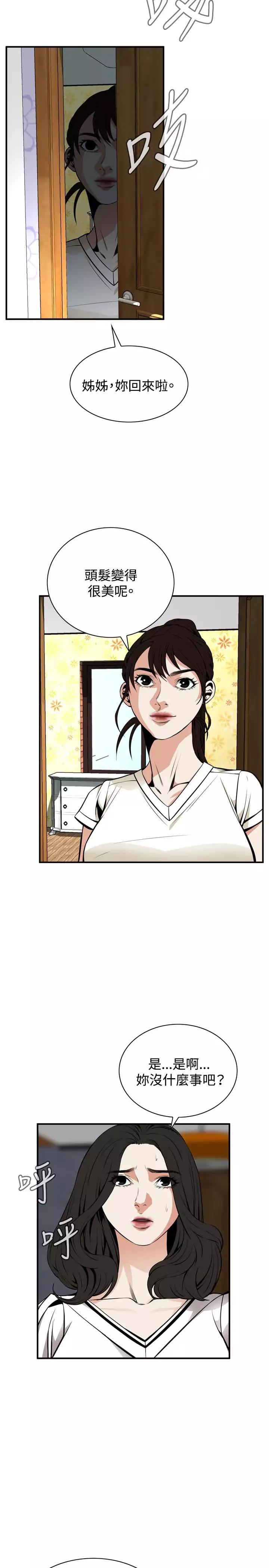 Take a Peek 偷窥 Ch.39~43