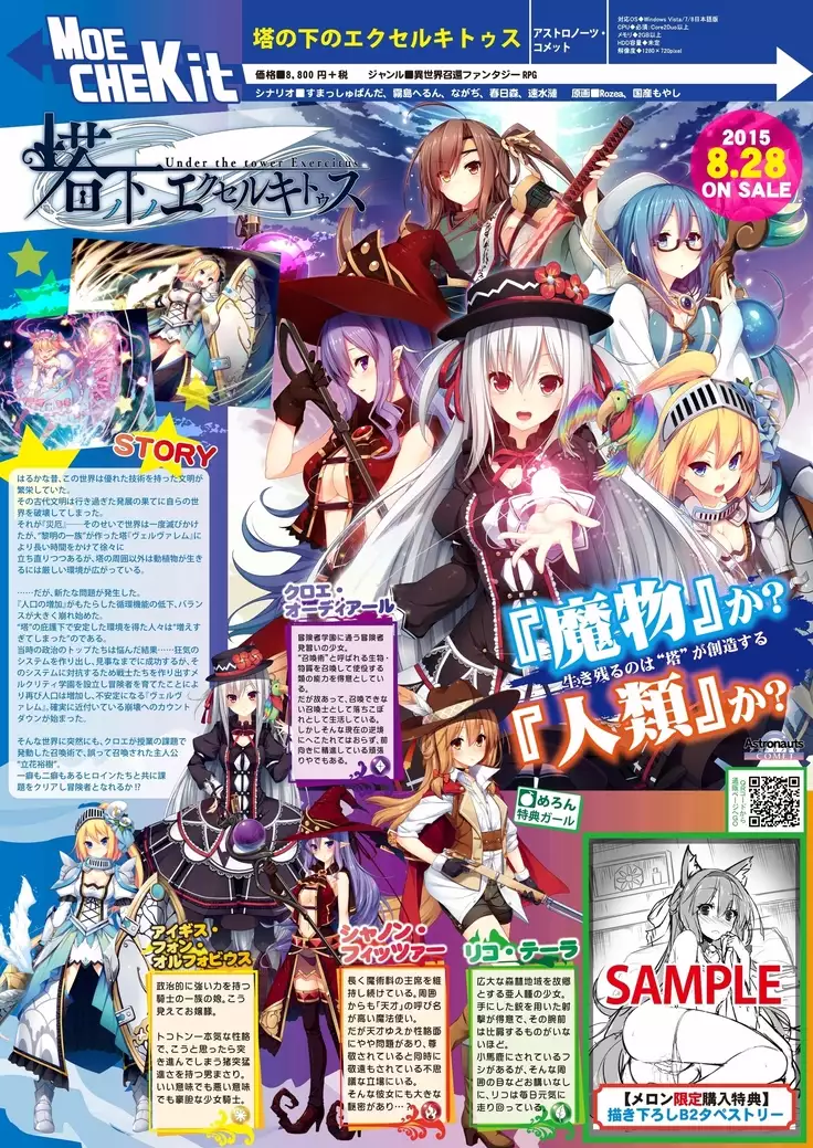 月刊めろメロ2015年8月号