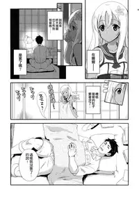 (C90) [INFINITY DRIVE (Kyougoku Shin)] Ro-O (Kantai Collection -KanColle-) [Chinese] [空気系☆漢化]