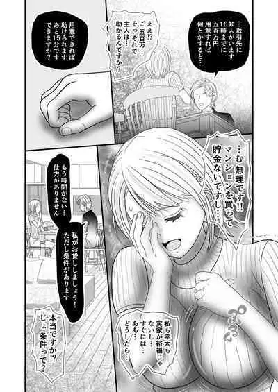 Kyonyuu Niizuma no Watashi wo Otto no Joshi ga Neratteimasu