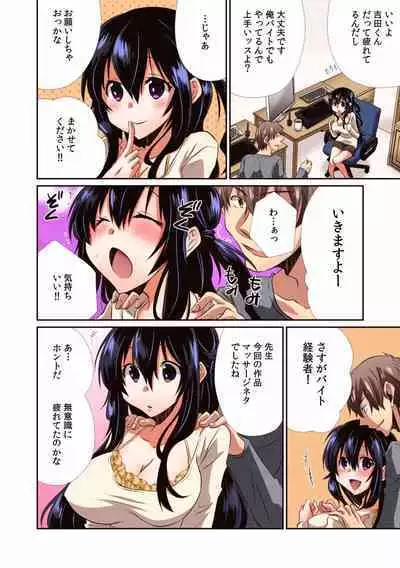 "Sensei, Ima... Sounyuu tte masen ka!?" Nakaiki suru made Owaranai, Zecchou Kaikan Massage "Full Color" 1-3