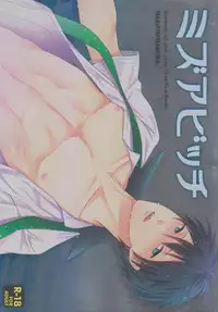 (C85) [Karaage Of The Year (Karaage Muchio)] MizuaBitch (Free!)