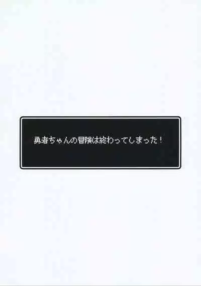 (C101) [Yajirushi Key (Hoshina Meito)] Yuusha-chan no Bouken wa Owatte Shimatta!