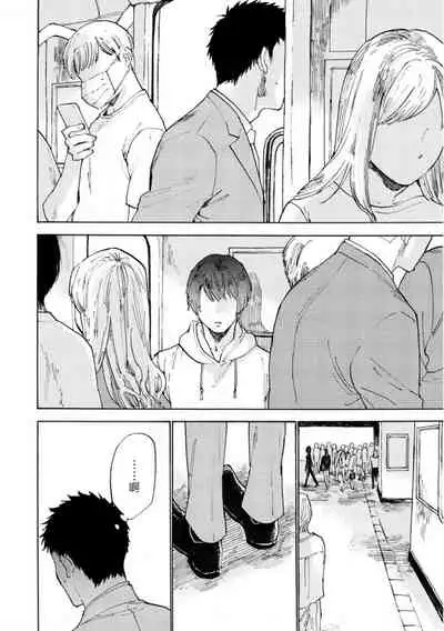 Manin Densha to Kimi | 满员电车与你 Ch. 1-3