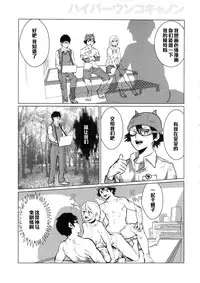 [Hamanasu Chaya (Hamanasu, Hyper Unko Cannon)] SKEB-COLA (SKET DANCE) [Chinese] [黑条汉化]