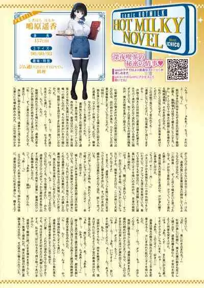 COMIC HOTMILK 2023-11