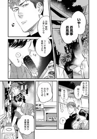 [Niyama] Boku no Omawari-san