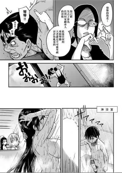 [Shiwasu no Okina] Peace Hame! Ge [Chinese]