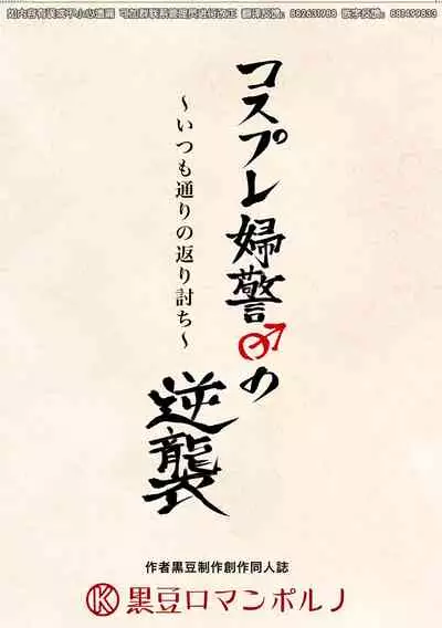 Cosplay Fukei no Gyakushuu