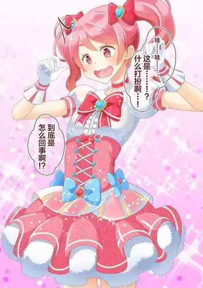 Sensei! Kigurumi Show de "Jojisou" Shitemite!