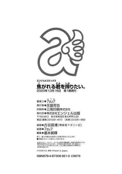 [7zu7] Kogareru Kimi o Shiboritai. [Digital]