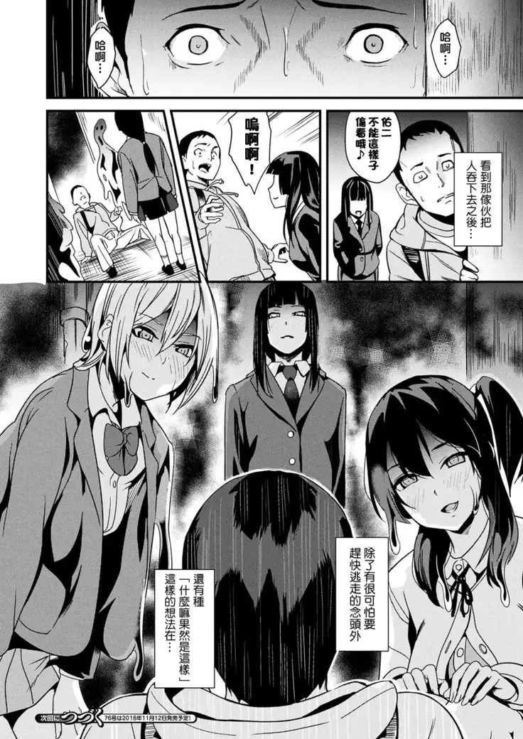 Doukyo Suru Neneki CH1~4