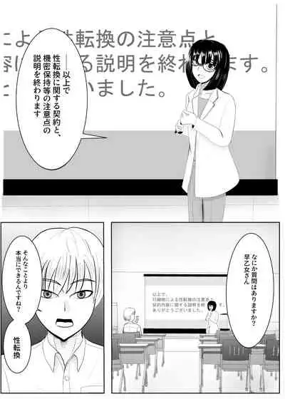 TSをする。性奴隷になる。