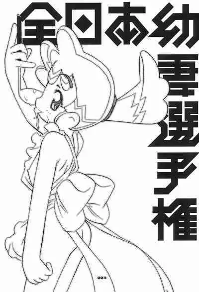 Zen Nippon Osanazuma Senshuken