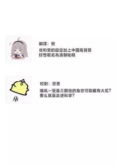 Itsuwari Omega to Hakoniwa no Himegoto 1 | 伪装起来的Ω与庭院秘事 1