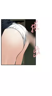 Take a Peek 偷窥 Ch.39~43 [Chinese]