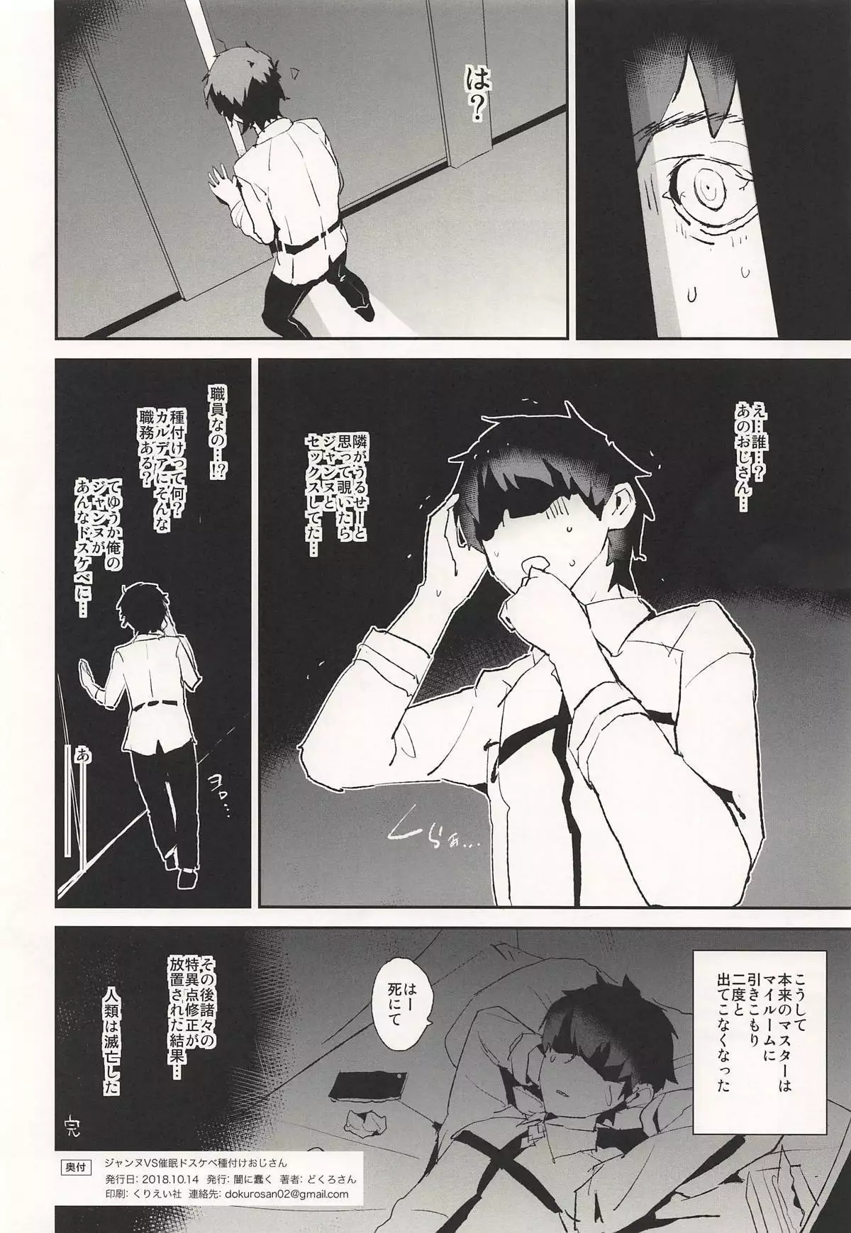 Jeanne VS Saimin Dosukebe Tanetsuke Oji-san