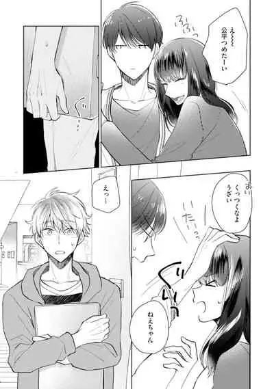 [Enoki Gorou] Gohatto Romance! [Digital]