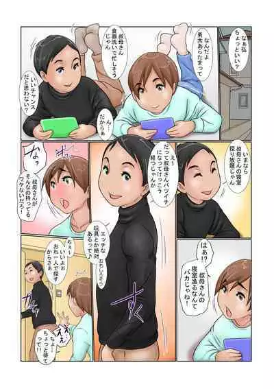 Itoko ni Oba o Otosarete...