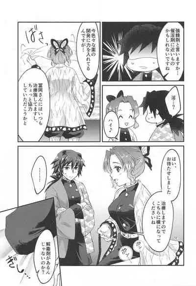 ■ no Shokubai - the catalyst of ****